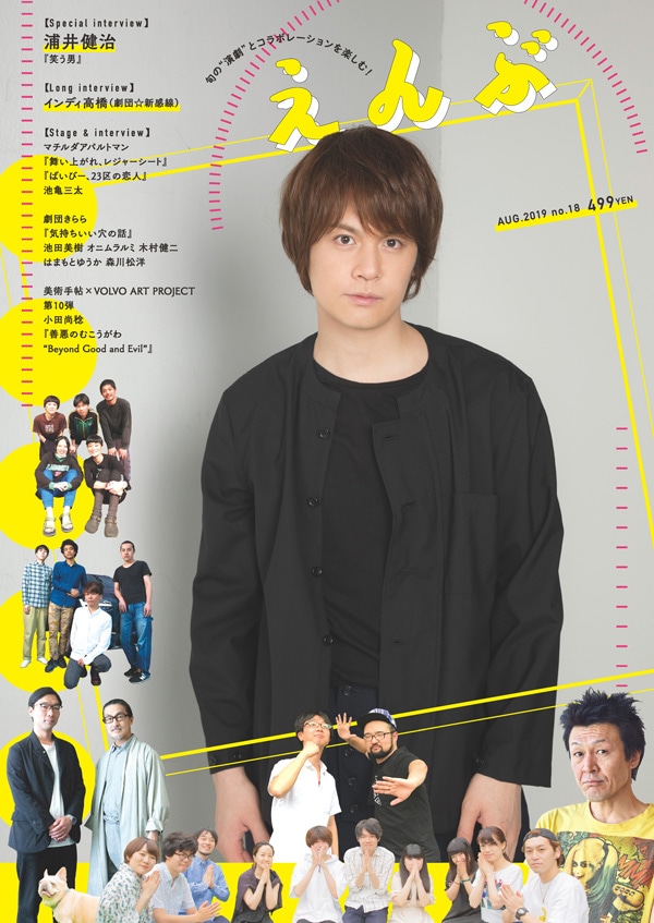 『えんぶ』no.18（2019年8月号）7/9(火)発売！