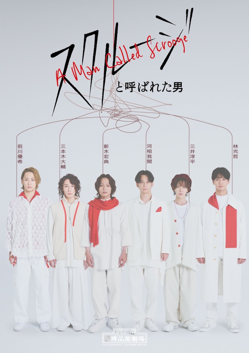 Reading Act『スクルージと呼ばれた男』【A席】