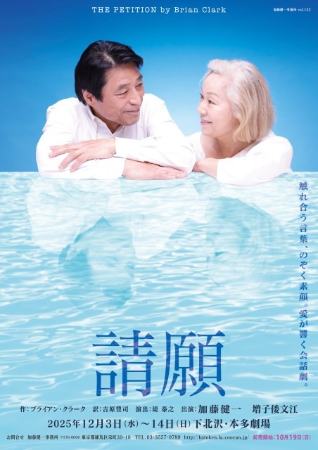 『請願』加藤健一事務所