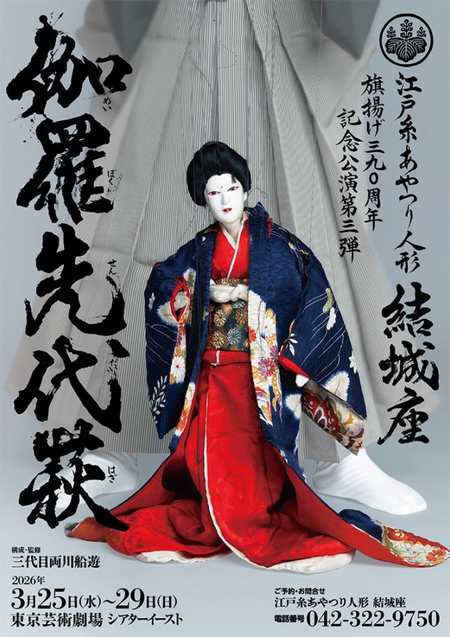 曽根崎心中物語』京都南座【一等席】 | 3月の公演チケット,『曽根崎