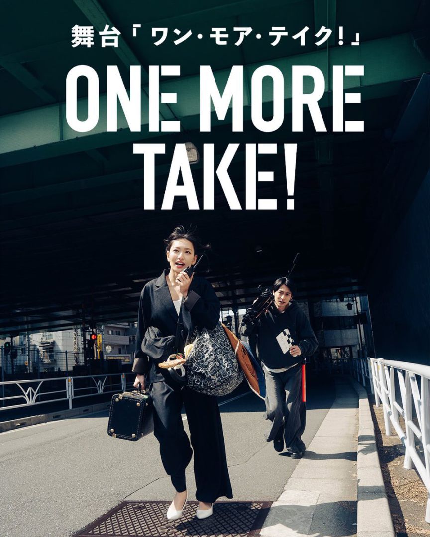 ONE MORE TAKE』【S席】《チケット郵送無し》 | 5月の公演チケット