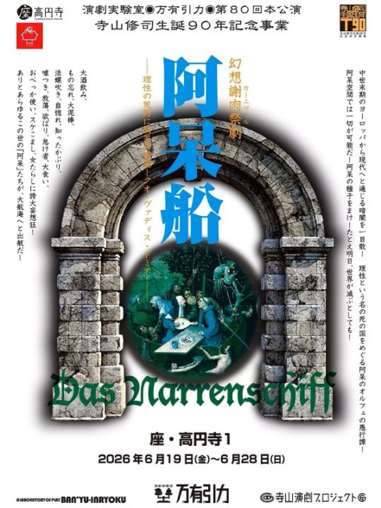 6月の公演チケット