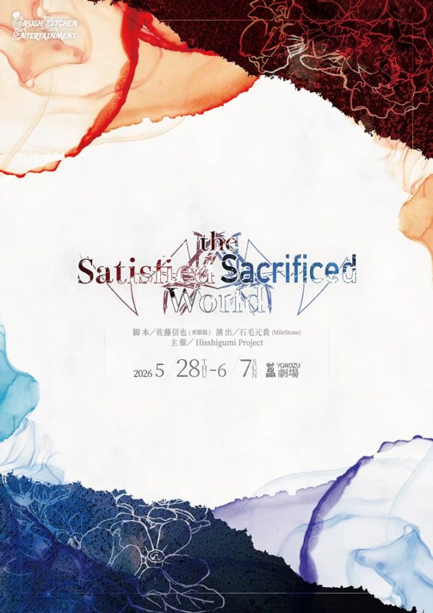 『the Satisfied World』／『the Sacrificed World』【A席・特典なし】《チケット郵送なし》