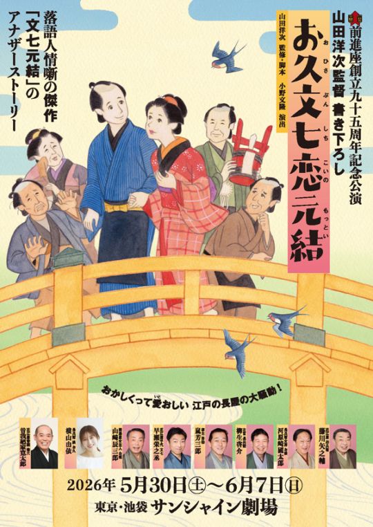 『お久文七恋元結』前進座【一等席】《チケット郵送なし》