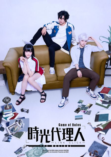 『「時光代理人-LINK CLICK- Game of Rules」THE MUSICAL』【A席】
