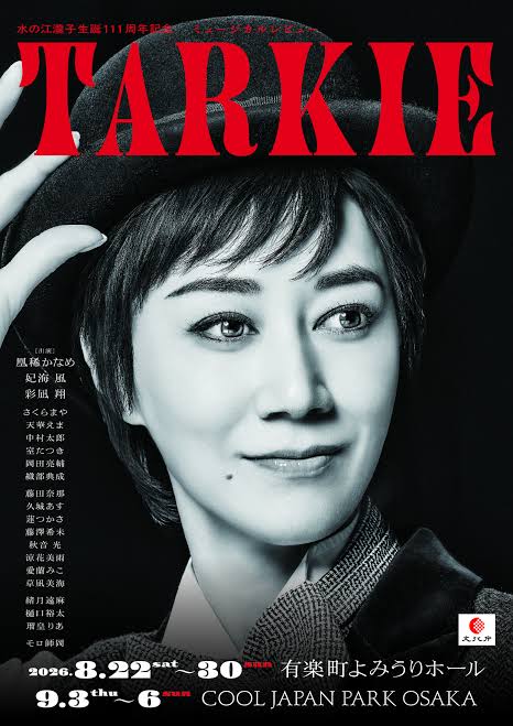 『TARKIE』【SS席】