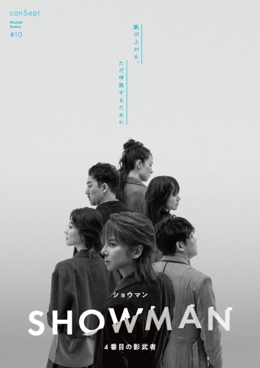 『SHOWMAN』