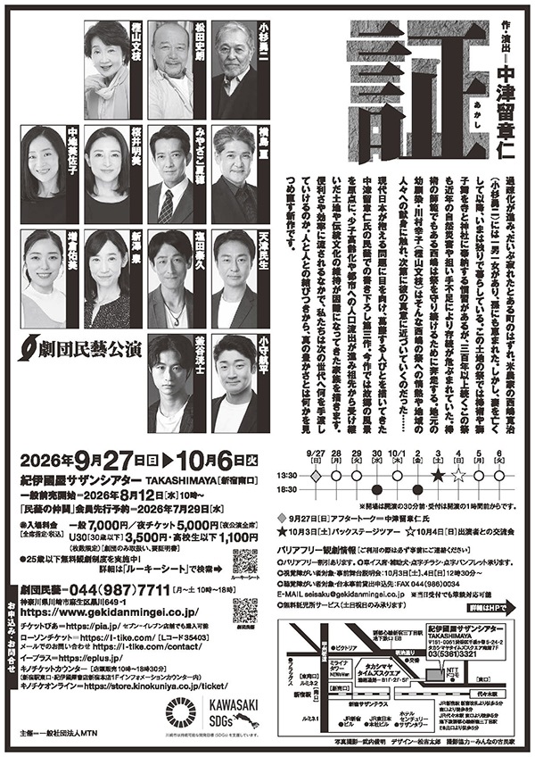 『証』劇団民藝《チケット郵送なし》
