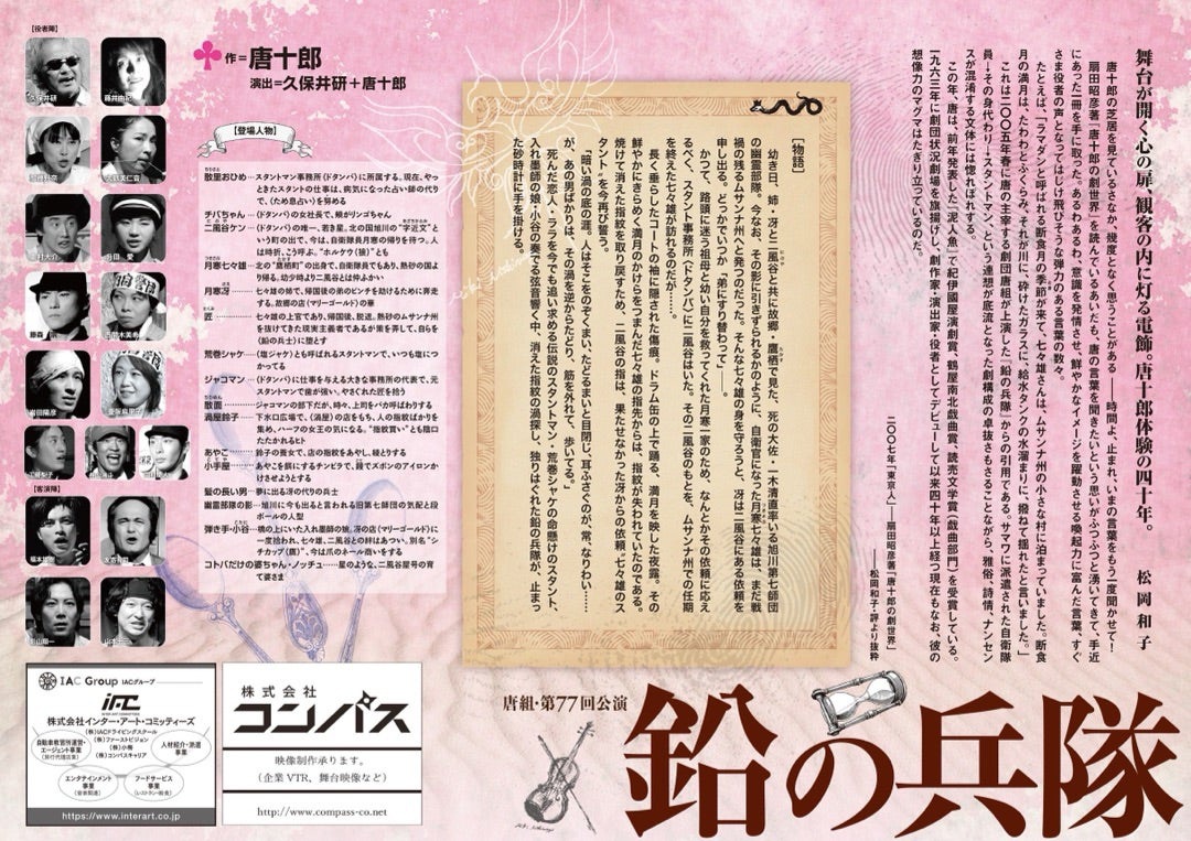 『鉛の兵隊』劇団唐組