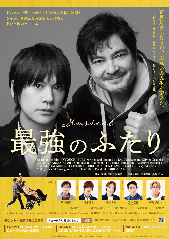 『最強のふたり』