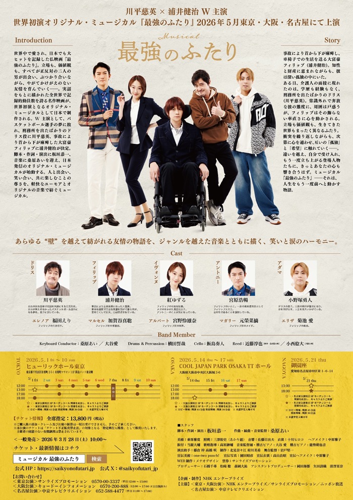 『最強のふたり』