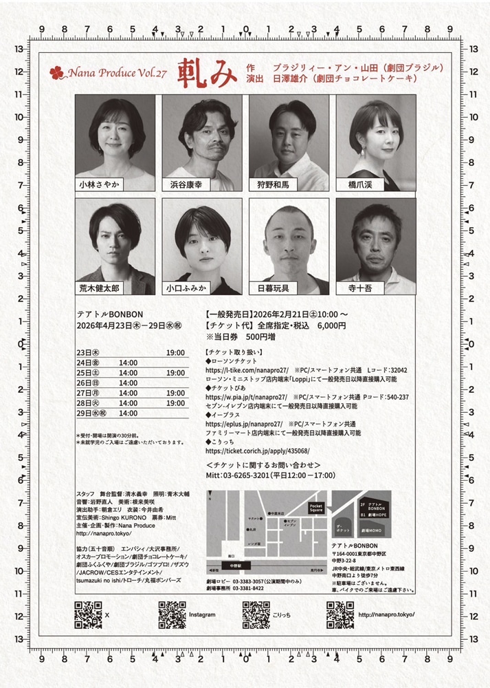『軋み』Nana Produce《チケット郵送なし》
