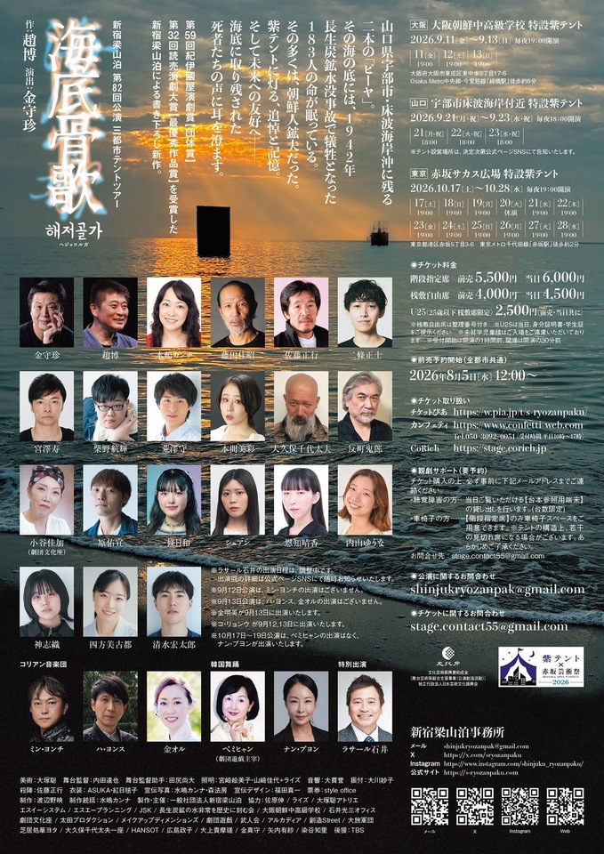 『海底骨歌』新宿梁山泊【階段指定席】《チケット郵送なし》