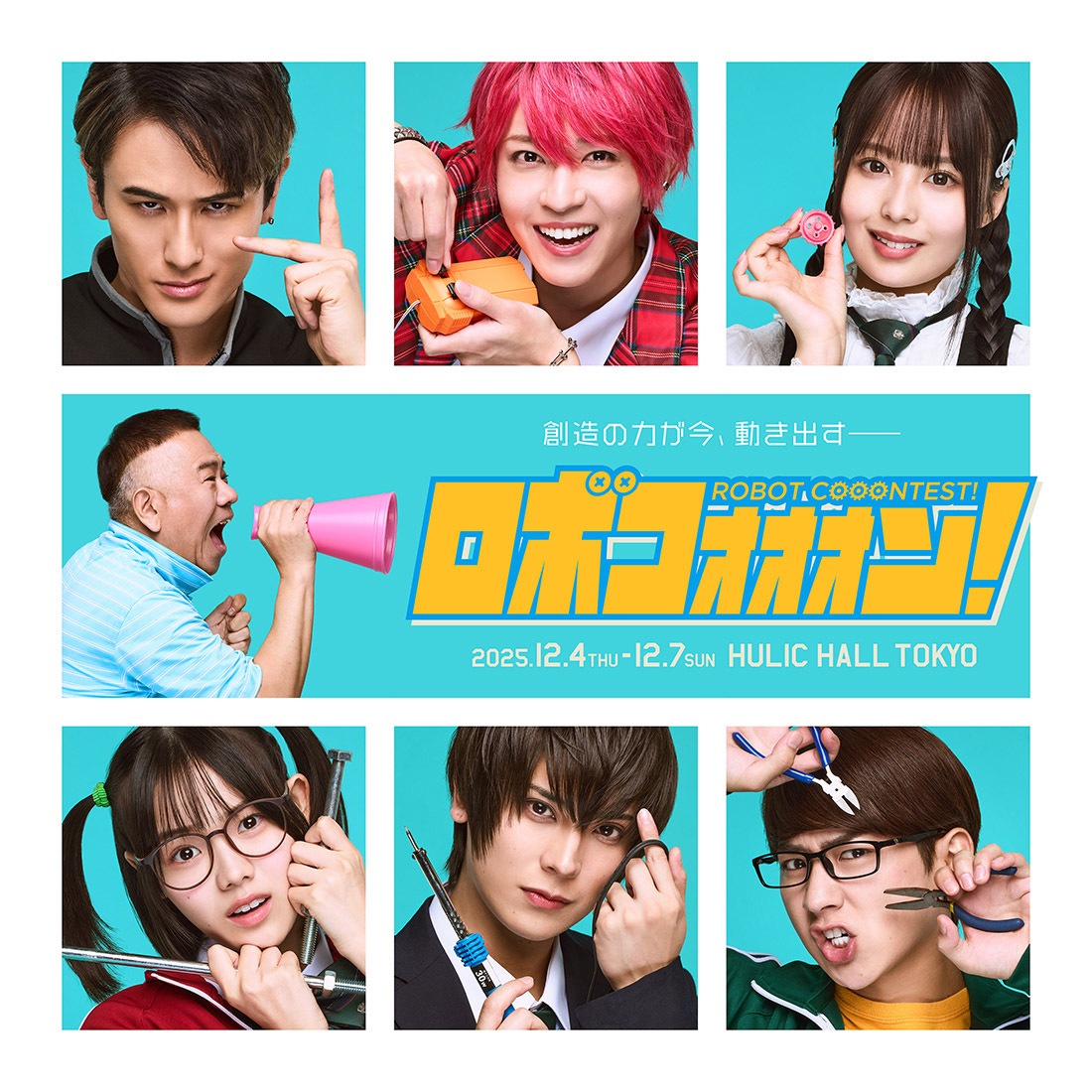 『ロボコォォォン！-ROBOT COOONTEST!-』