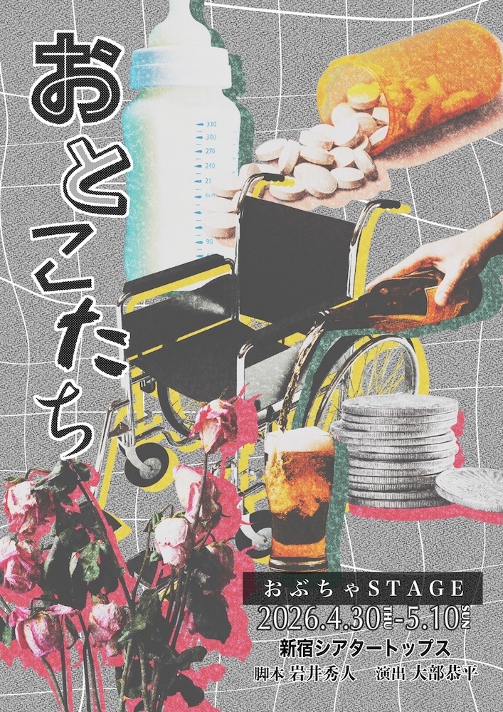 『おとこたち』おぶちゃ【A席】