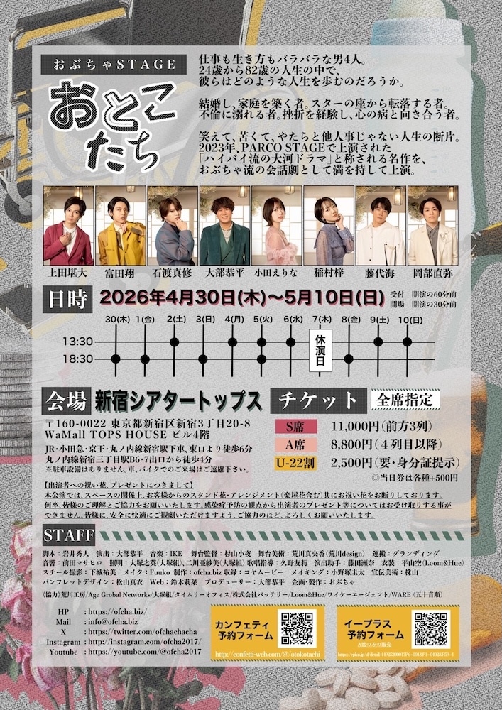 『おとこたち』おぶちゃ【A席】