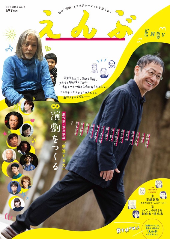 『えんぶ』no.02（2016年12月号）