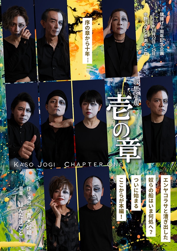 『壱の章』仮想定規《チケット郵送なし》