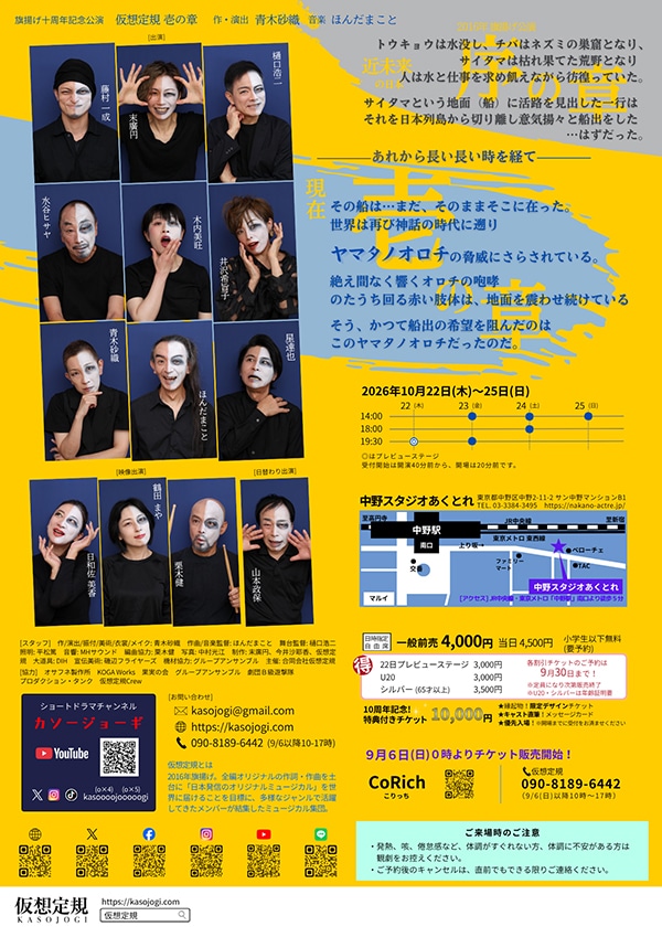『壱の章』仮想定規《チケット郵送なし》