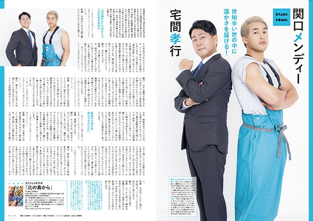 『えんぶ』no.61（2026年10月号）※9/9発売！