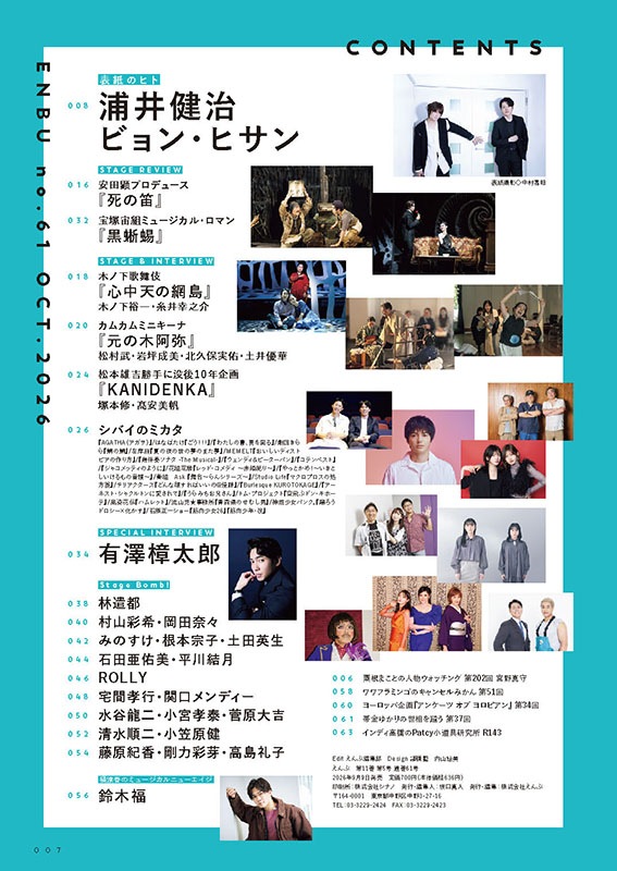 『えんぶ』no.61（2026年10月号）※9/9発売！