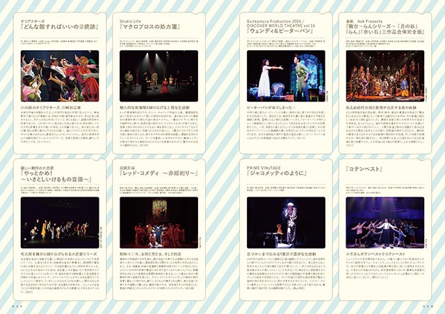 『えんぶ』no.61（2026年10月号）※9/9発売！