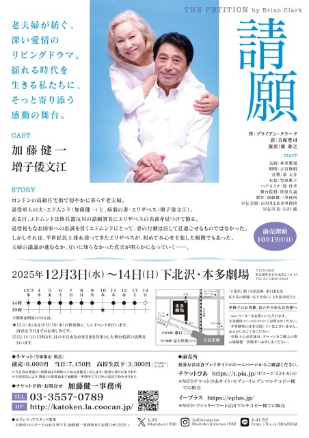 『請願』加藤健一事務所