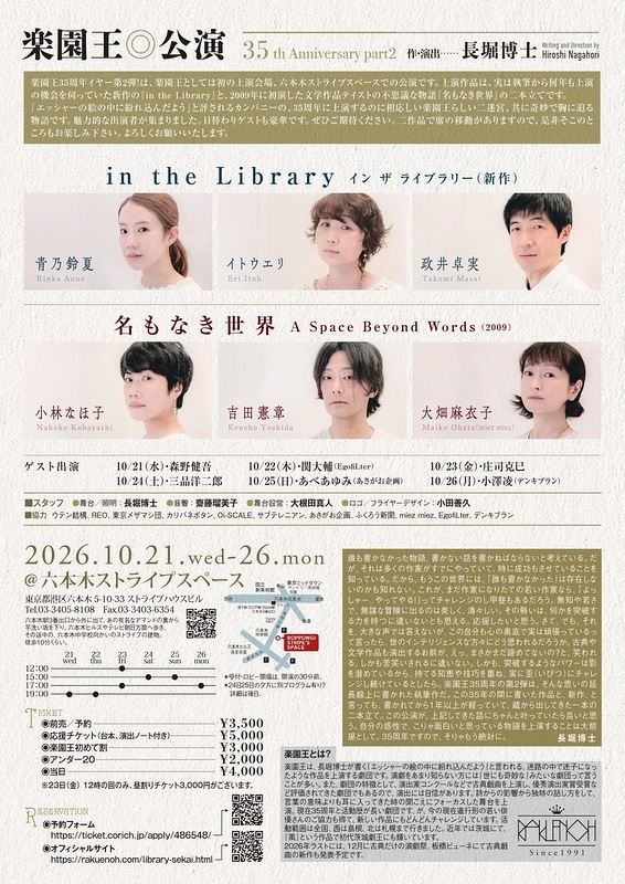 『in the Library』『名もなき世界』楽園王《チケット郵送なし》