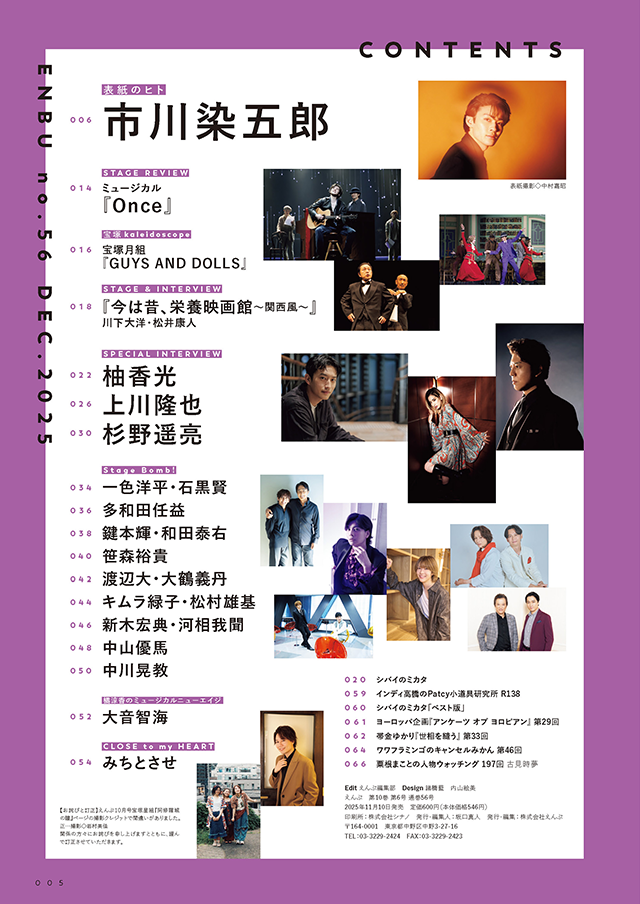 『えんぶ』no.56（2025年12月号）11/10発売！