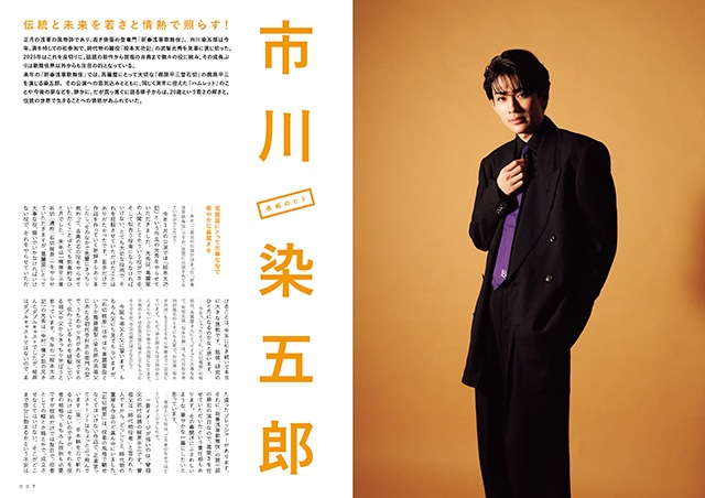 『えんぶ』no.56（2025年12月号）11/10発売！