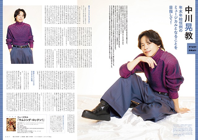 『えんぶ』no.56（2025年12月号）11/10発売！