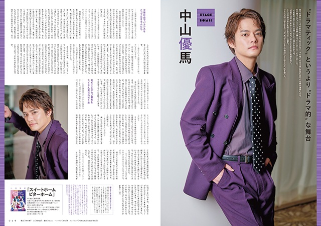 『えんぶ』no.56（2025年12月号）11/10発売！