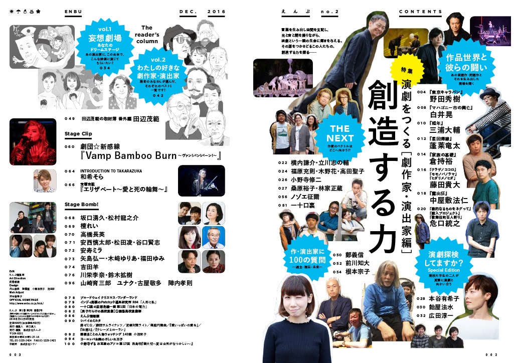『えんぶ』no.02（2016年12月号）