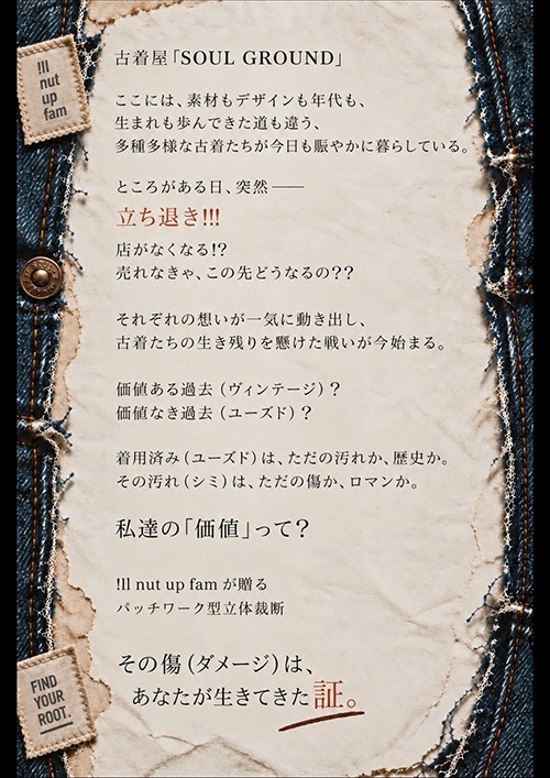 『SOUL GROUND』!ll nut up fam《チケット郵送なし》