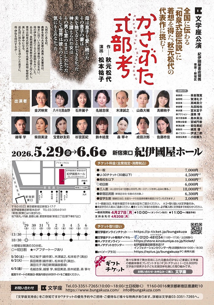 『かさぶた式部考』文学座