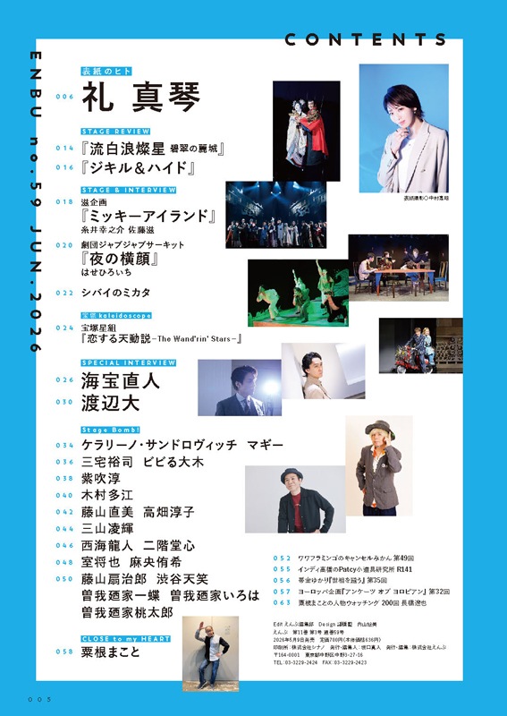 『えんぶ』no.59（2026年6月号）