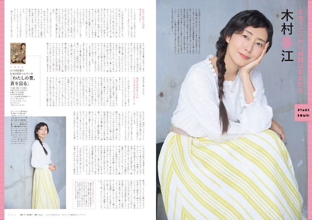 『えんぶ』no.59（2026年6月号）
