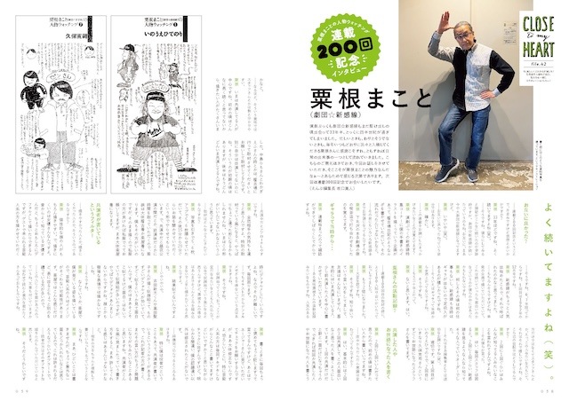 『えんぶ』no.59（2026年6月号）