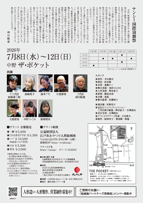 『狂人教育』江戸糸あやつり人形結城座