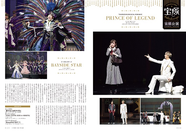 『えんぶ』no.57（2026年2月号）1/9発売！