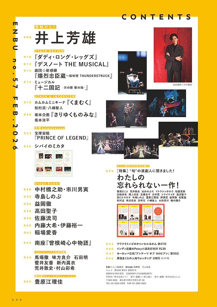えんぶ』no.57（2026年2月号）1/9発売！ | 【えんぶ】最新号、バック