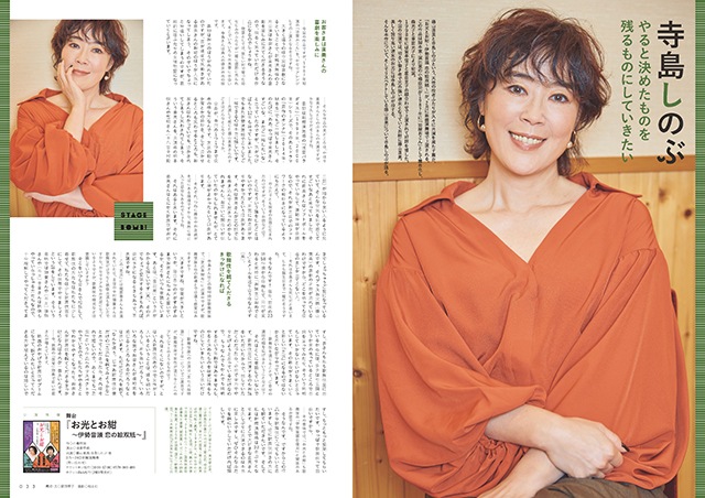 『えんぶ』no.57（2026年2月号）1/9発売！