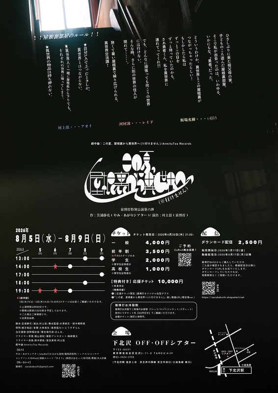 『この夏、屋根裏から異世界へ(※行けません)』猿博打《チケット郵送なし》