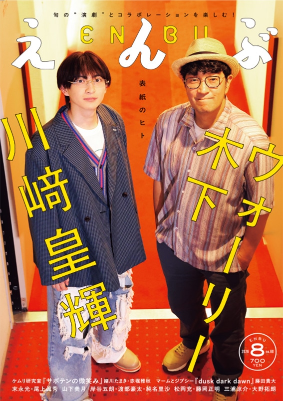 2月1日まで… えんん@プロフ読んでね えんぶ』no.60（2026年8月号） | 【えんぶ】最新号、バックナンバー