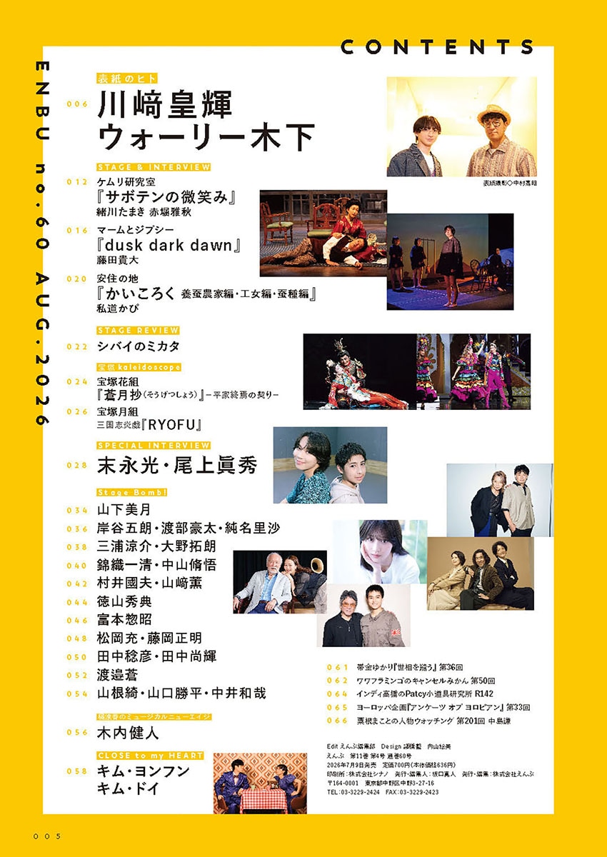 えんぶ』no.60（2026年8月号） | 【えんぶ】最新号、バックナンバー