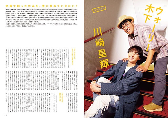 『えんぶ』no.60（2026年8月号）