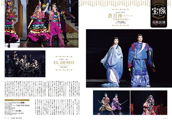 『えんぶ』no.60（2026年8月号）