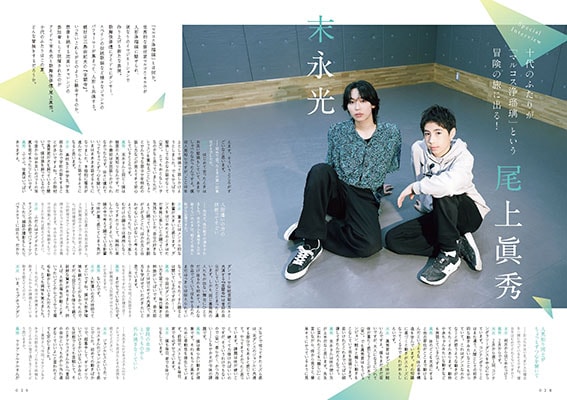 『えんぶ』no.60（2026年8月号）