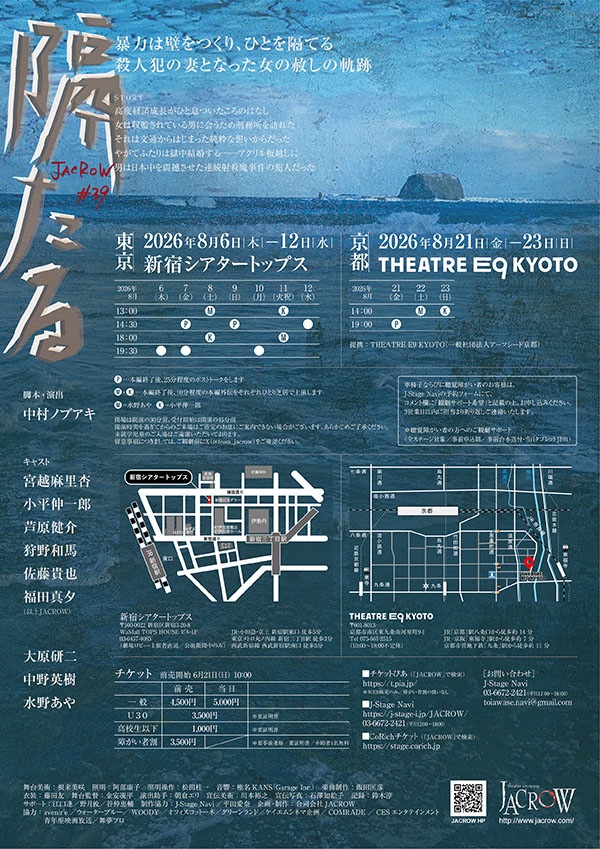 『隔たる』JACROW《チケット郵送なし》