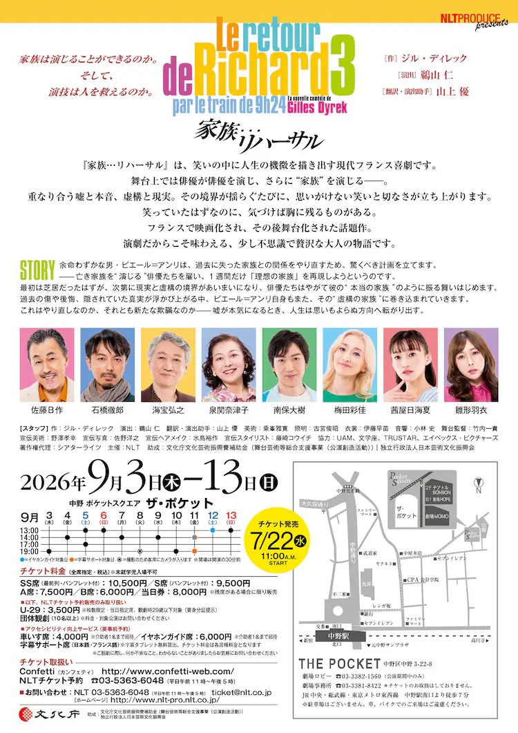 『家族…リハーサル』劇団NLT